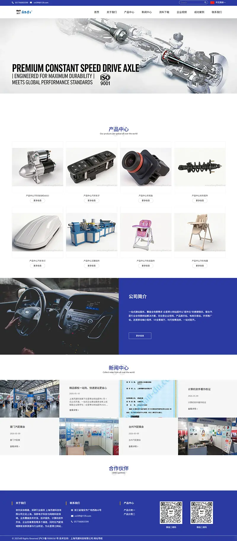 汽配网站