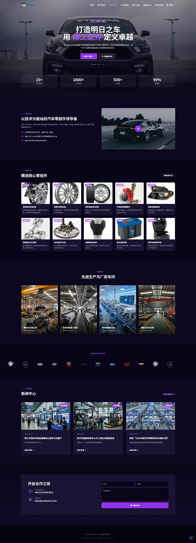 众里博士·中英双语黑紫色汽配零部件企业官网站