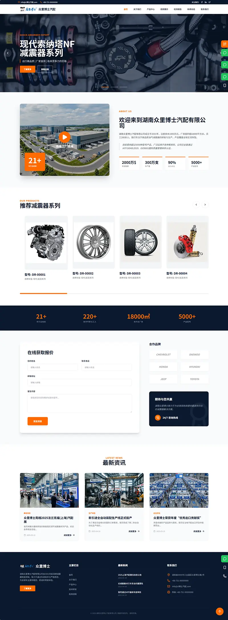 🌐众里博士汽配—专业级汽配与多品类企业展示官网