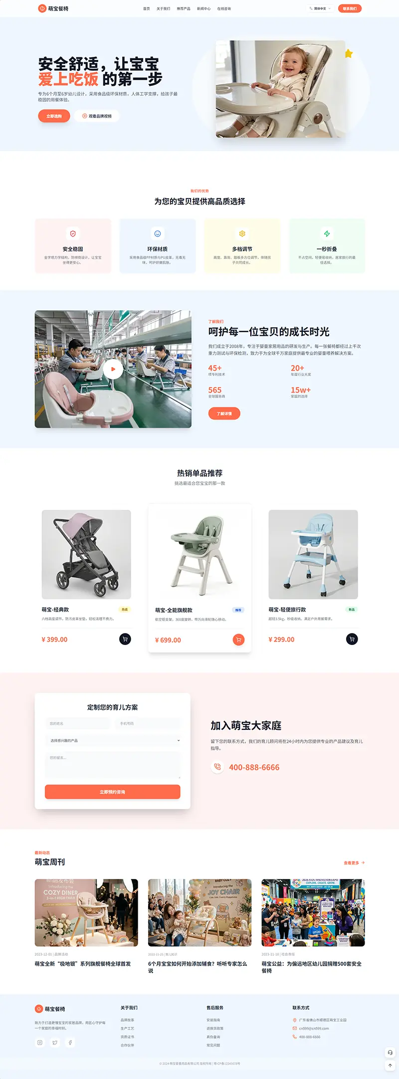 萌宝儿童餐椅官网